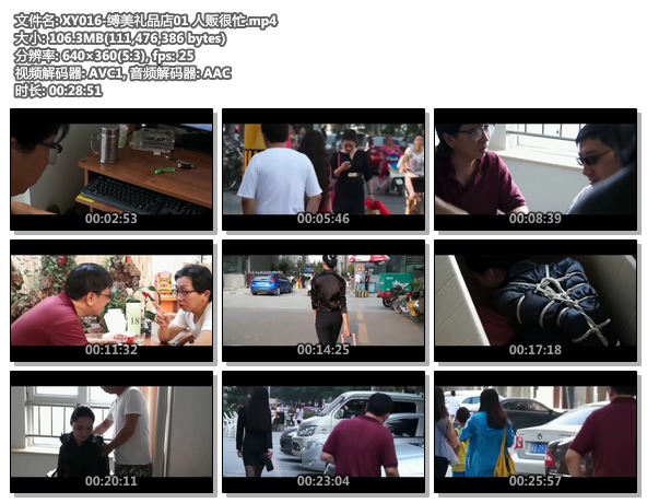 XY016-缚美礼品店01 人贩很忙