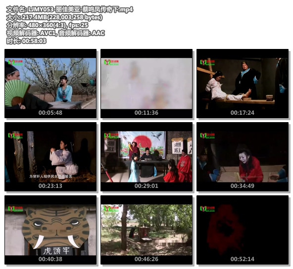 LJMY053-丽佳美亚-蔡鸣凤传奇下