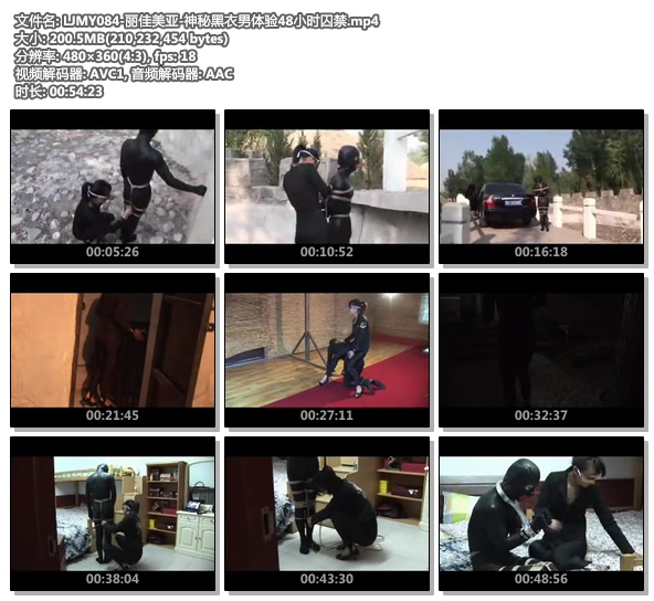 LJMY084-丽佳美亚-神秘黑衣男体验48小时囚禁