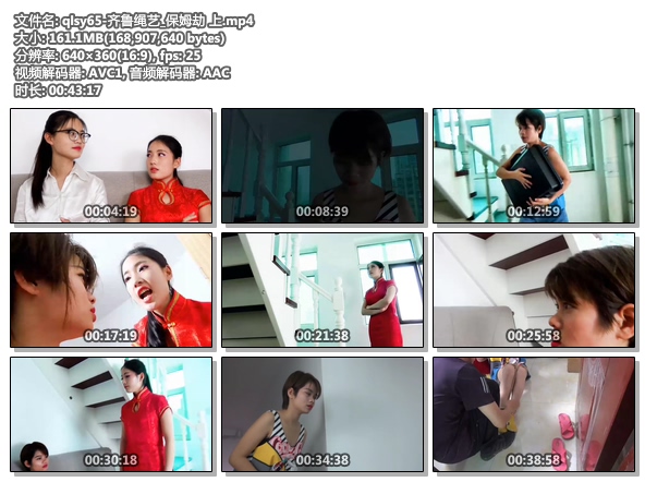 qlsy65-齐鲁绳艺_保姆劫 上