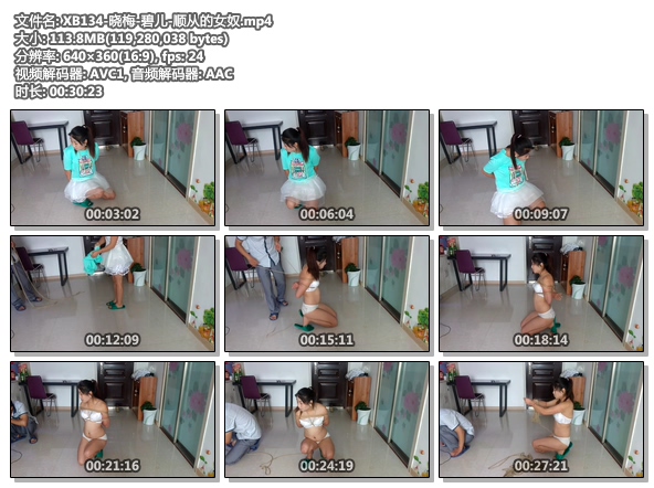 XB134-晓梅-碧儿-顺从的女奴