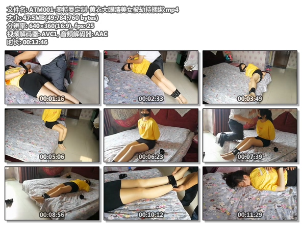 ATM001-奥特曼定制-黄衣大眼睛美女被劫持捆绑