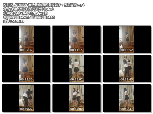 ATM090-奥特曼也很酷_紫发妹子：五花大绑