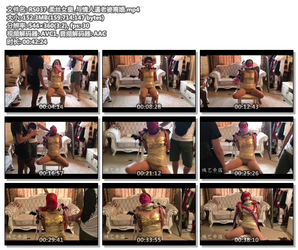 RS037-柔丝女皇_与情人逼老婆离婚