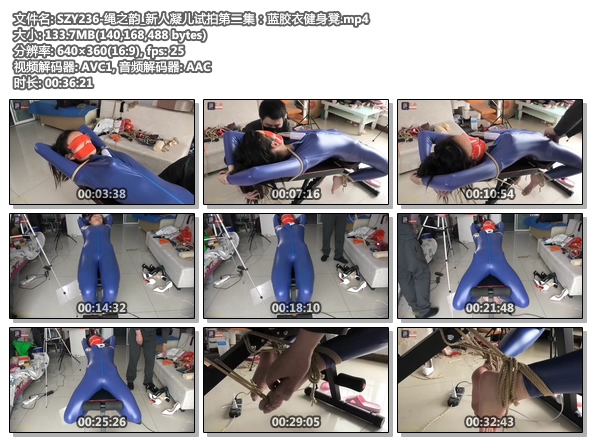 SZY236-绳之韵_新人凝儿试拍第二集：蓝胶衣健身凳