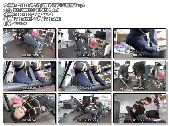 SZY252-绳之韵_瑜伽妹子秀儿尽情演绎