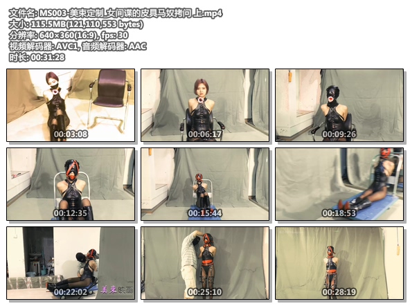 MS003-美束定制_女间谍的皮具马奴拷问 上