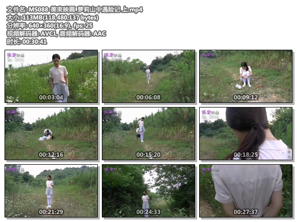 MS088-美束映画_萝莉山中遇险记 上