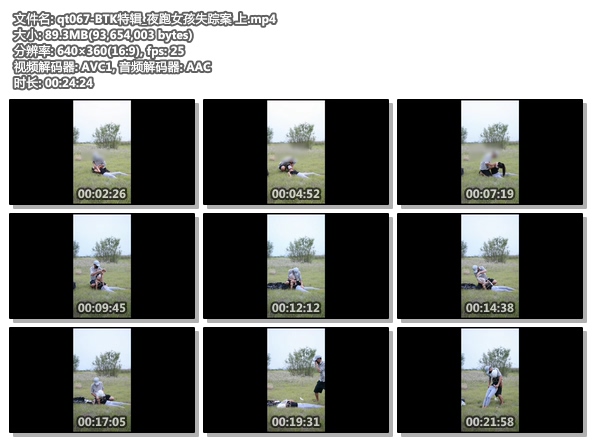 qt067-BTK特辑_夜跑女孩失踪案 上