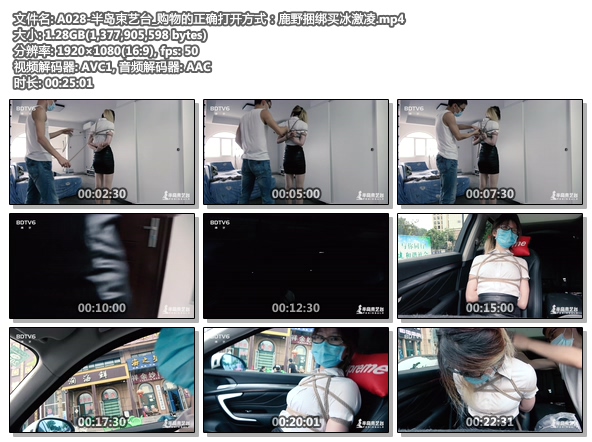 A028-半岛束艺台_购物的正确打开方式：鹿野捆绑买冰激凌