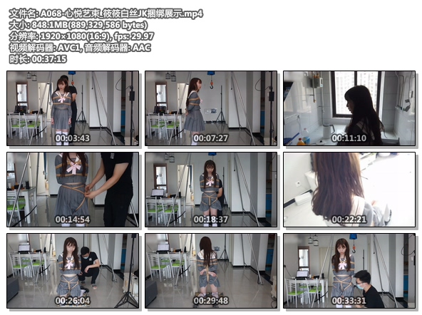 A068-心悦艺束_筱筱白丝JK捆绑展示