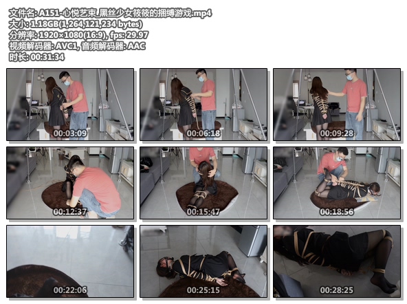 A151-心悦艺束_黑丝少女筱筱的捆缚游戏