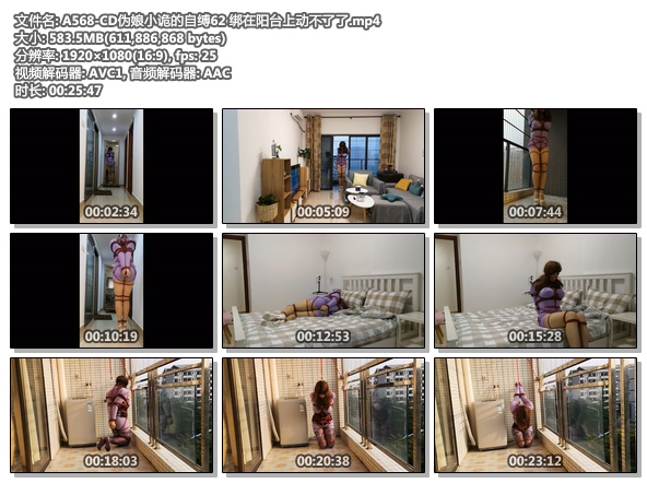 A568-CD伪娘小诡的自缚62 绑在阳台上动不了了