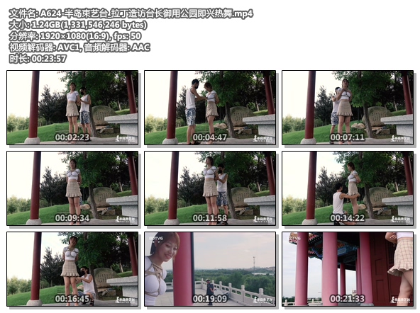 A624-半岛束艺台_拉丁造访台长御用公园即兴热舞