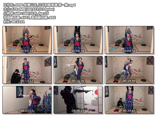 A998-胜景山庄_日式和服紧缚 第一集