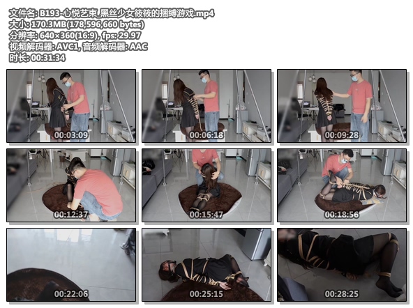 B193-心悦艺束_黑丝少女筱筱的捆缚游戏