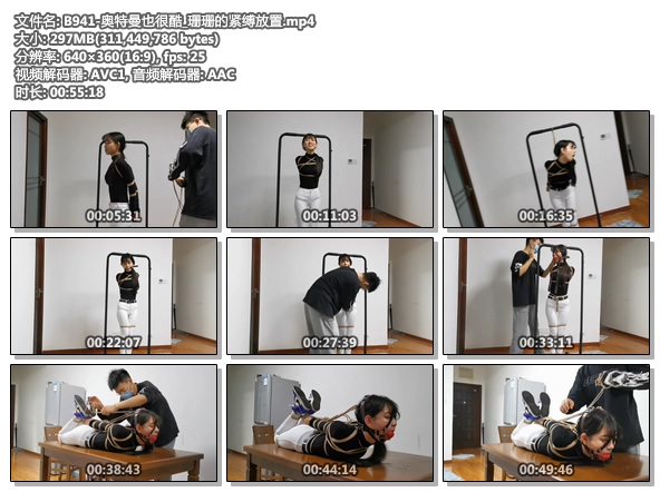 B941-奥特曼也很酷_珊珊的紧缚放置