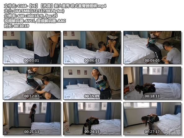 C168-【JS】【苏茵】新人首秀 欧式直臂膀捆绑
