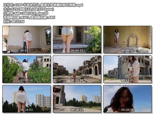 C256-半岛束艺台_复读生伊莱娜的疯狂假期