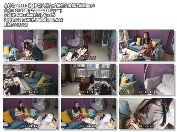 C773-【JS】新人采文 文静的女孩首次体验