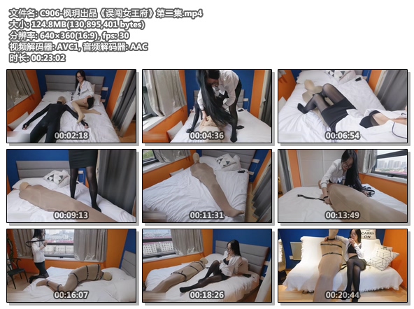 C906-枫玥出品《误闯女王府》第二集