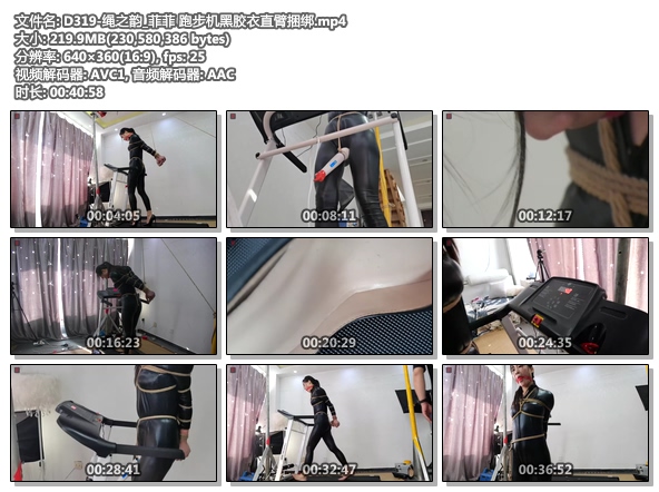 D319-绳之韵_菲菲 跑步机黑胶衣直臂捆绑