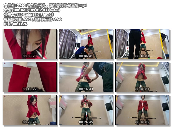 D740-绳之韵_可儿，绿丝美容师 第三集