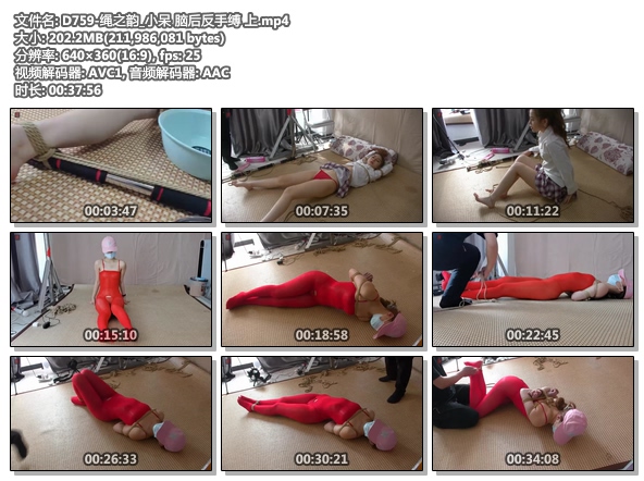 D759-绳之韵_小呆 脑后反手缚 上