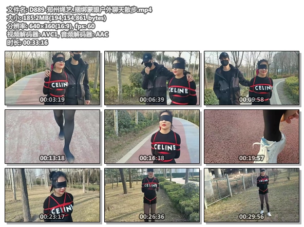 D889-郑州绳艺_捆绑蒙眼户外聊天散步