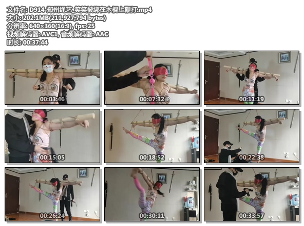 D914-郑州绳艺_笑笑被绑在木棍上鞭打