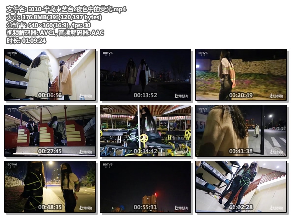 E010-半岛束艺台_夜色中的荧光