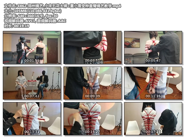 E862-郑州绳艺_小宋五花大绑+夏小雪变种直臂绳艺教学