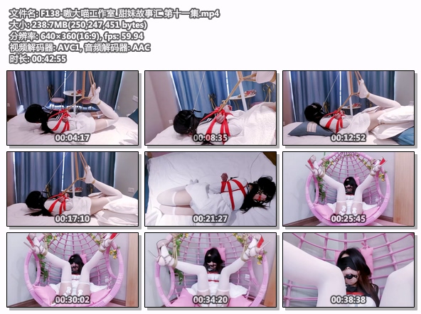 F138-嗷大喵工作室_甜妹故事汇 第十一集