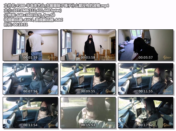 F280-半岛束艺台_衣服里除了绳子什么都没有的波雅