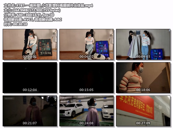 F787-一绳所爱_小花影塑料绳捆绑外出体验