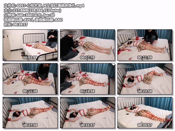 G057-心悦艺束_JK女孩红绳绑床挣扎