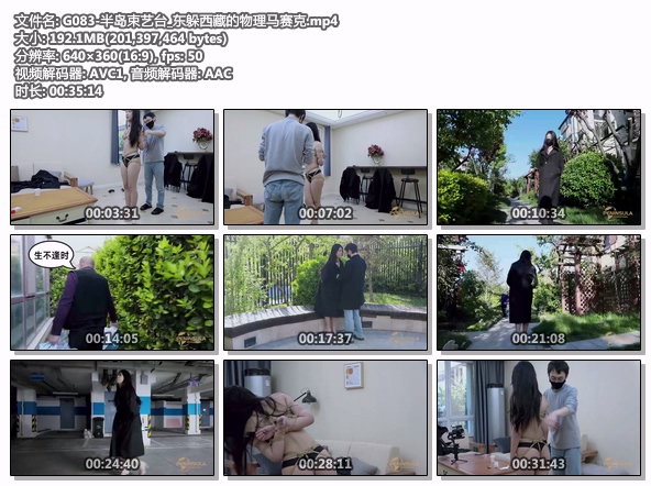 G083-半岛束艺台_东躲西藏的物理马赛克