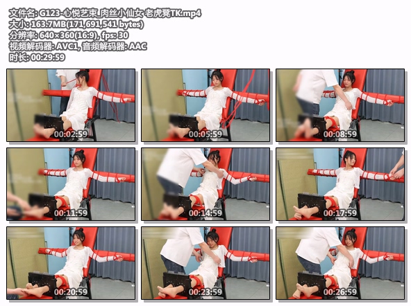 G123-心悦艺束_肉丝小仙女 老虎凳TK