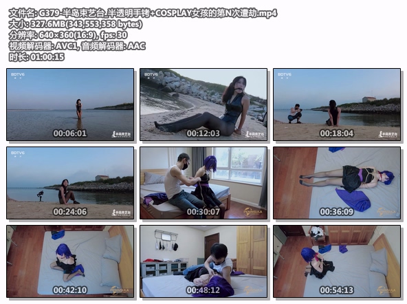 G379-半岛束艺台_半透明手铐+COSPLAY女孩的第N次遭劫