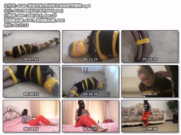 G548-逍遥定制_邢佳妮与吴晗胶带捆绑