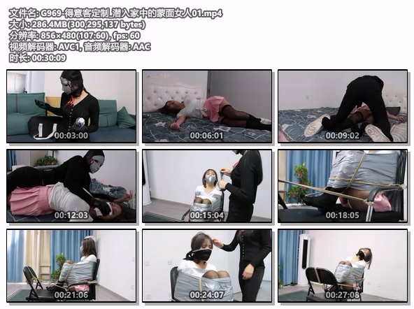 G969-得意客定制_潜入家中的蒙面女人01