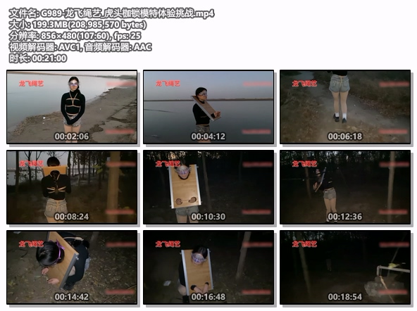 G989-龙飞绳艺_虎头枷锁模特体验挑战