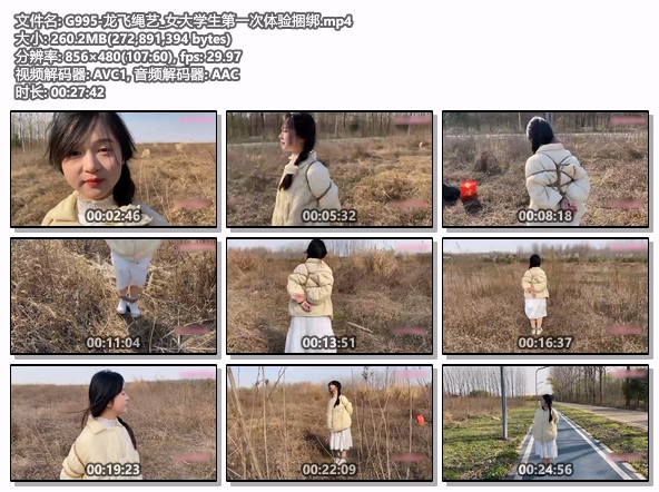 G995-龙飞绳艺_女大学生第一次体验捆绑