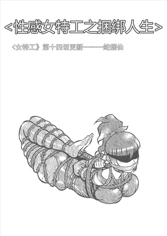 女特工14