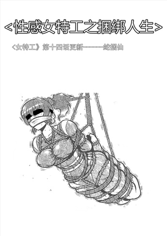 女特工15