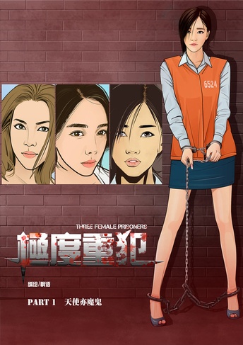 极度重犯1